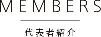 case実績